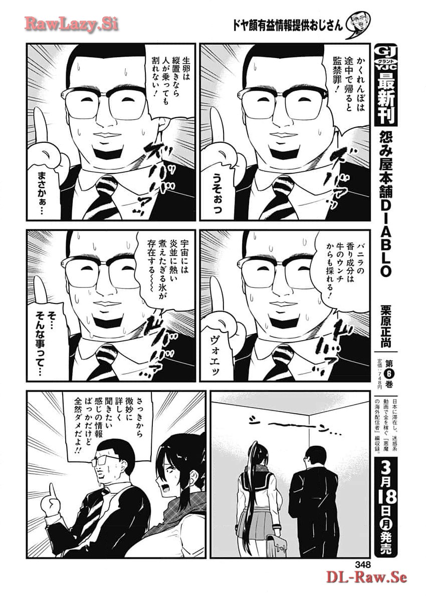 Doya-gao Yuueki Jouhou Teikyou Oji-san Chapter 26 4ページ