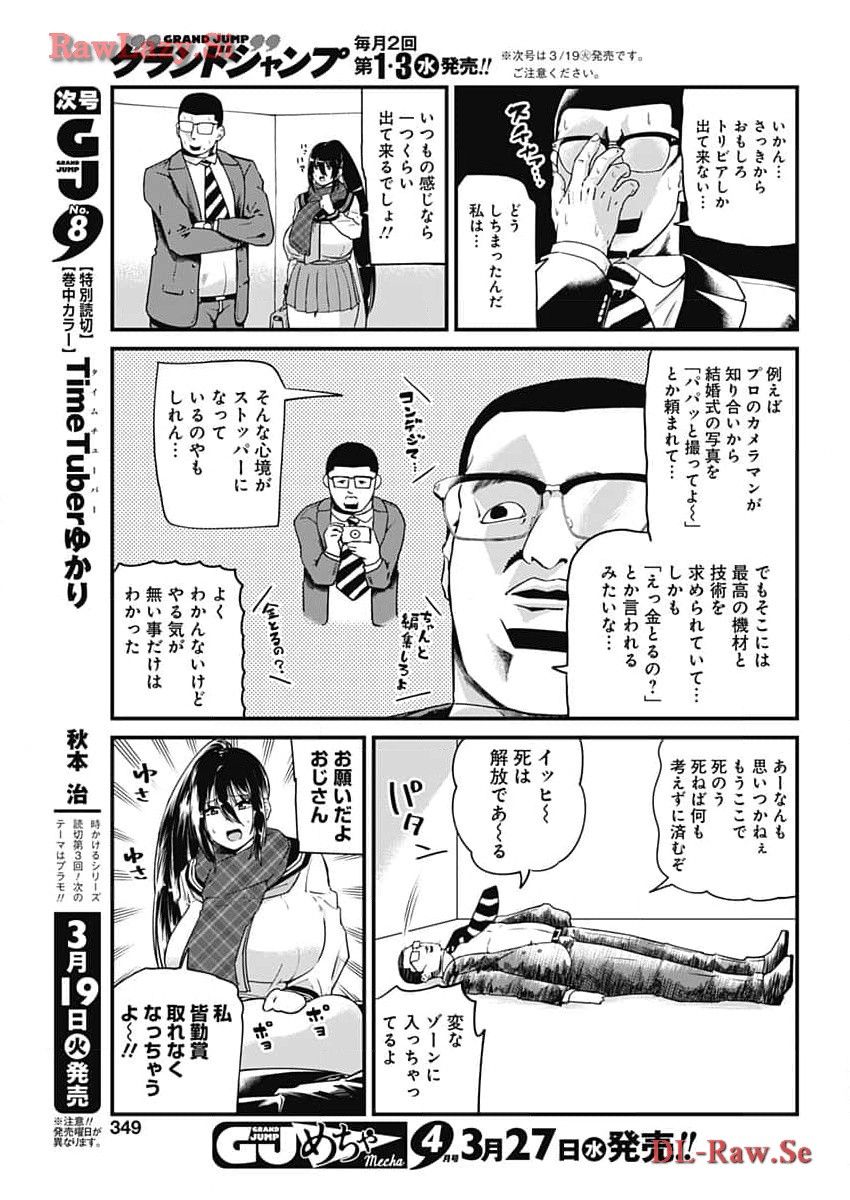 Doya-gao Yuueki Jouhou Teikyou Oji-san Chapter 26 5ページ