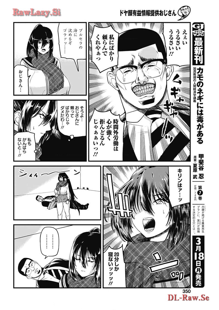 Doya-gao Yuueki Jouhou Teikyou Oji-san Chapter 26 6ページ