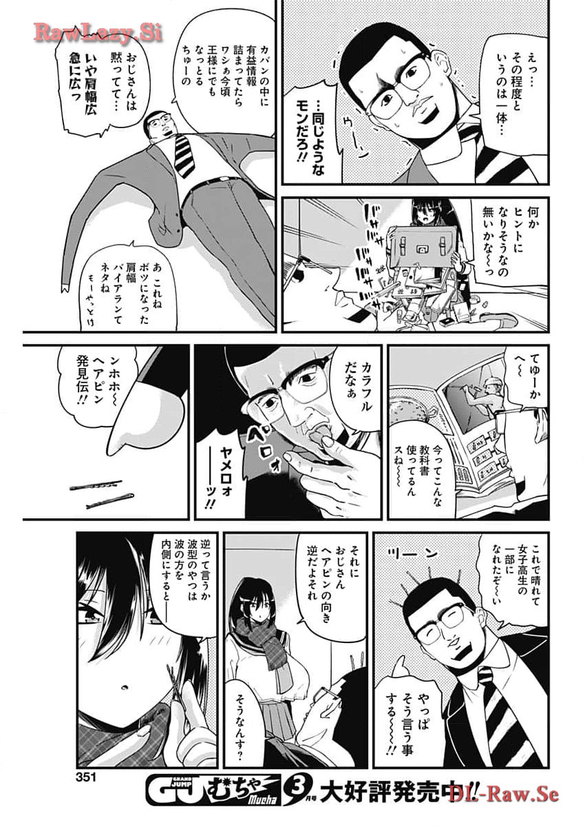 Doya-gao Yuueki Jouhou Teikyou Oji-san Chapter 26 7ページ