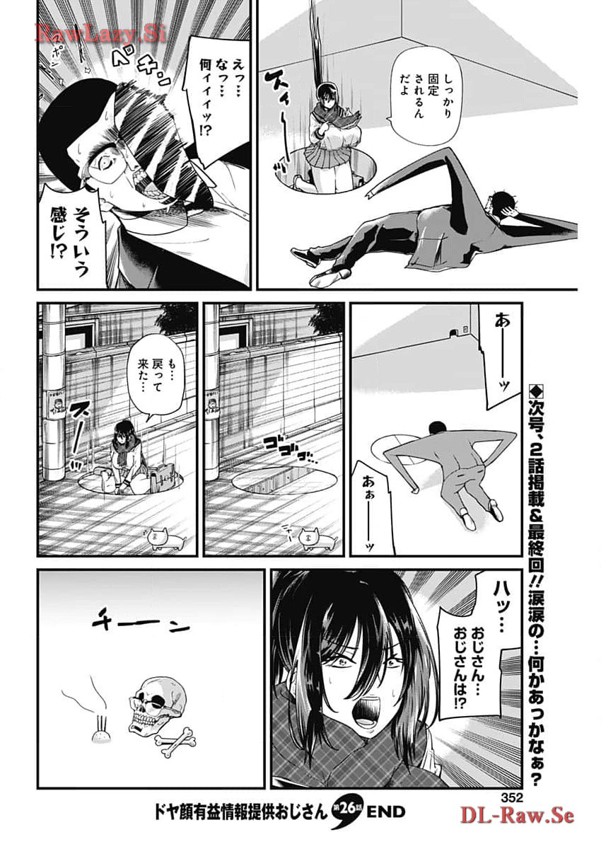 Doya-gao Yuueki Jouhou Teikyou Oji-san Chapter 26 8ページ