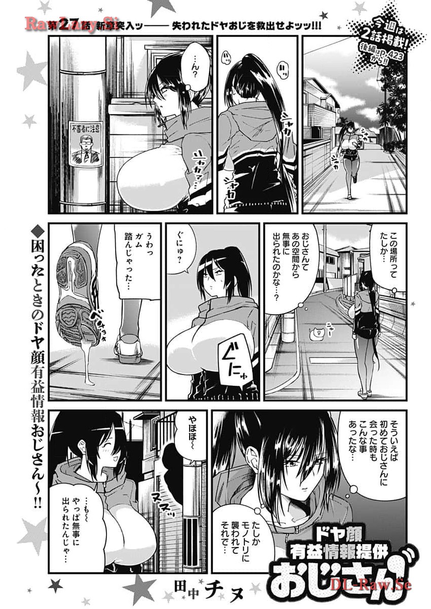Doya-gao Yuueki Jouhou Teikyou Oji-san Chapter 27 1ページ