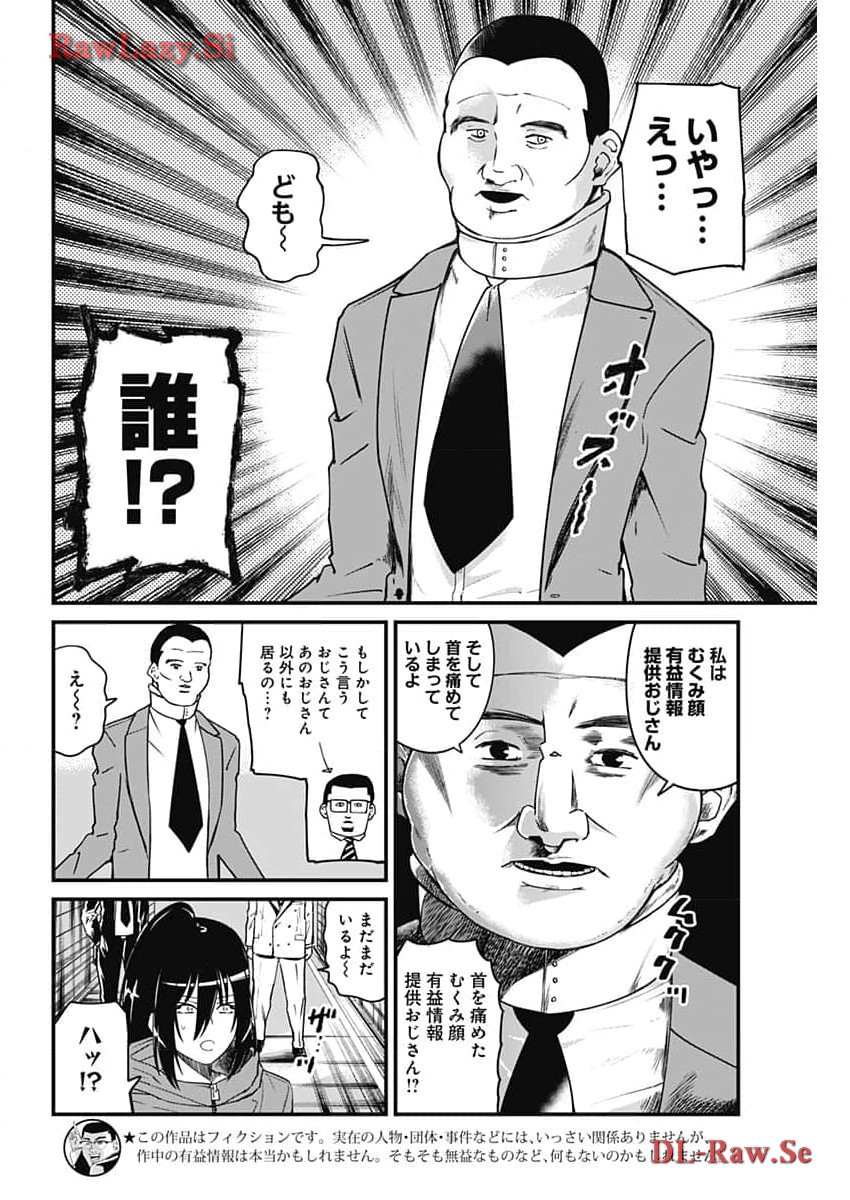 Doya-gao Yuueki Jouhou Teikyou Oji-san Chapter 27 2ページ