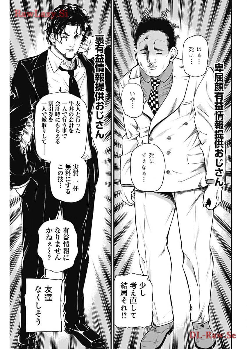 Doya-gao Yuueki Jouhou Teikyou Oji-san Chapter 27 3ページ