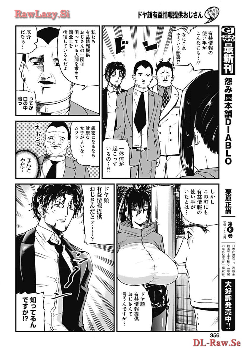 Doya-gao Yuueki Jouhou Teikyou Oji-san Chapter 27 4ページ