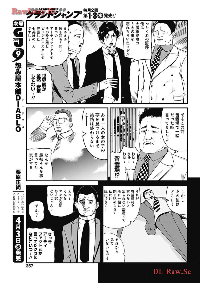 Doya-gao Yuueki Jouhou Teikyou Oji-san Chapter 27 5ページ