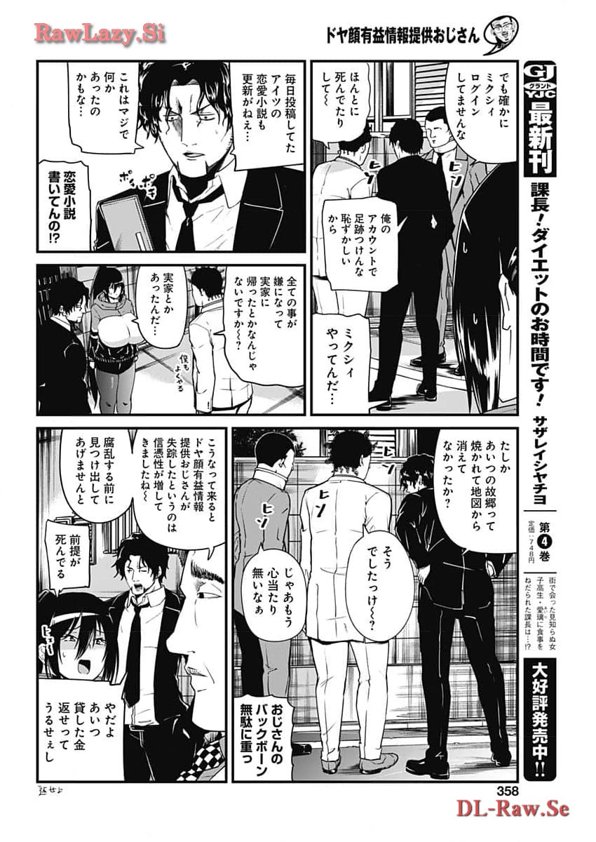 Doya-gao Yuueki Jouhou Teikyou Oji-san Chapter 27 6ページ