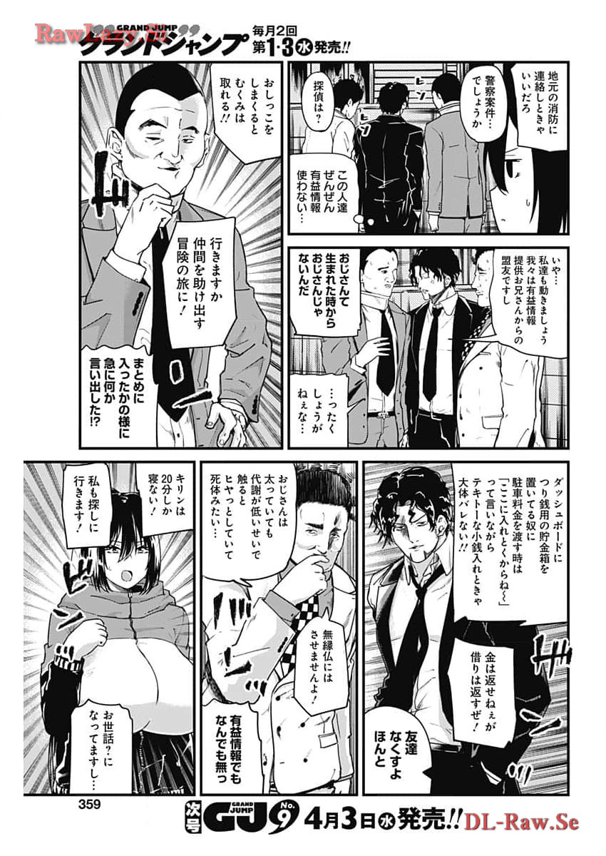 Doya-gao Yuueki Jouhou Teikyou Oji-san Chapter 27 7ページ