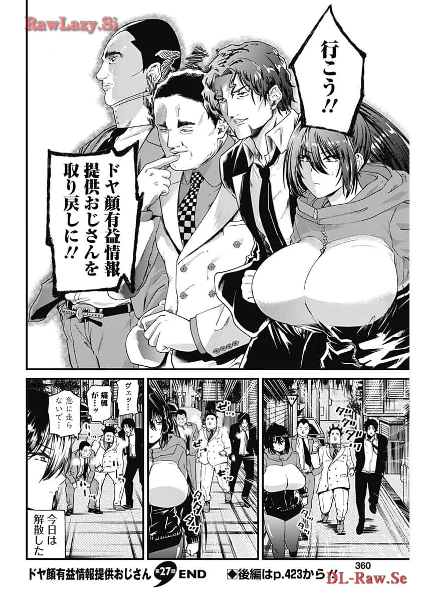 Doya-gao Yuueki Jouhou Teikyou Oji-san Chapter 27 8ページ