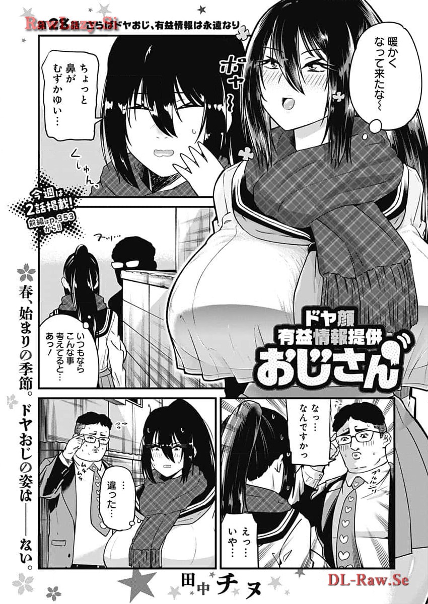 Doya-gao Yuueki Jouhou Teikyou Oji-san Chapter 28 1ページ