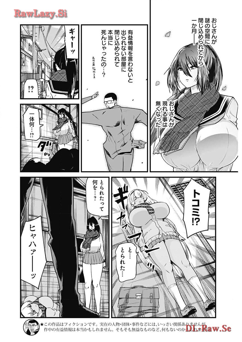 Doya-gao Yuueki Jouhou Teikyou Oji-san Chapter 28 2ページ