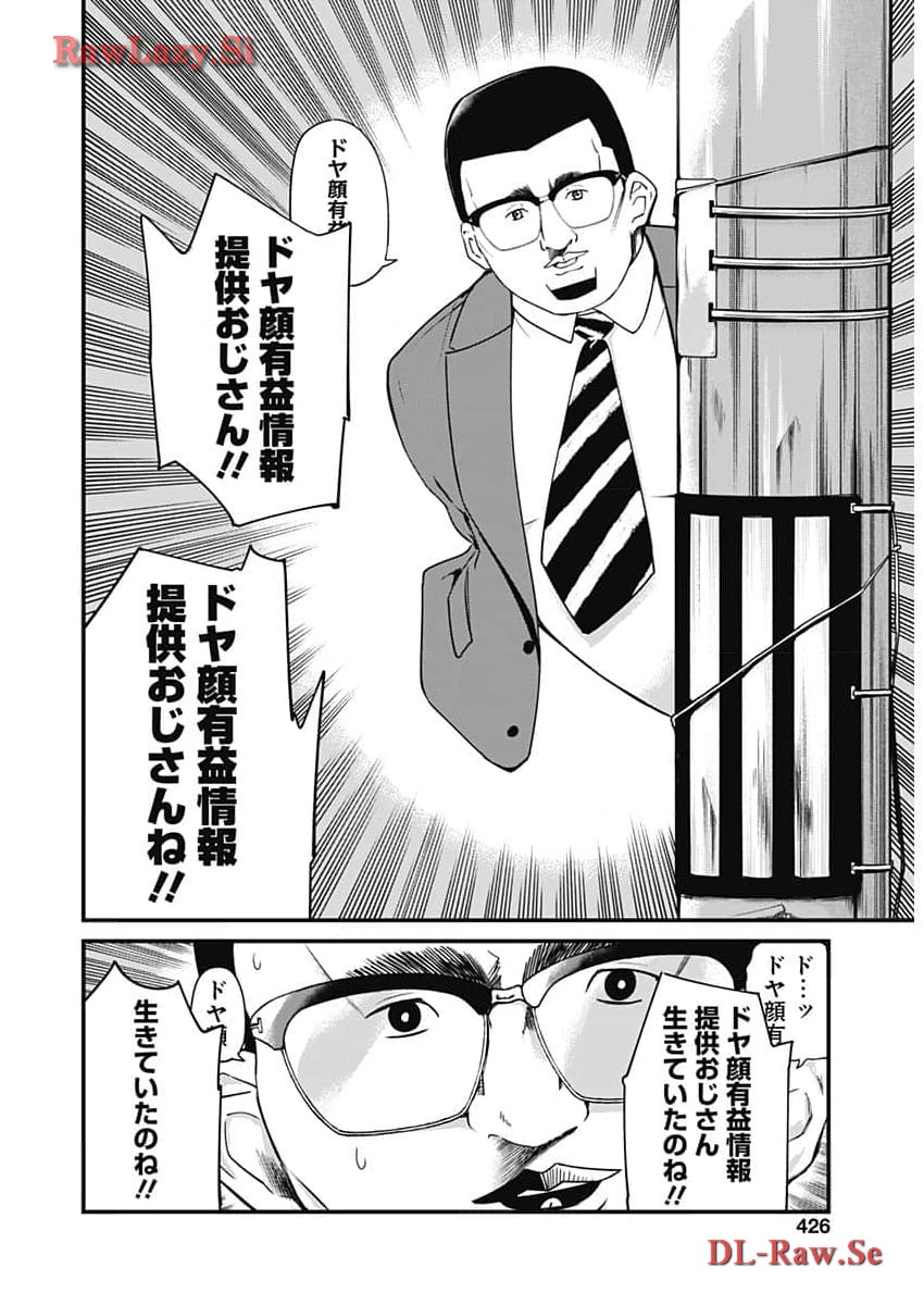 Doya-gao Yuueki Jouhou Teikyou Oji-san Chapter 28 4ページ