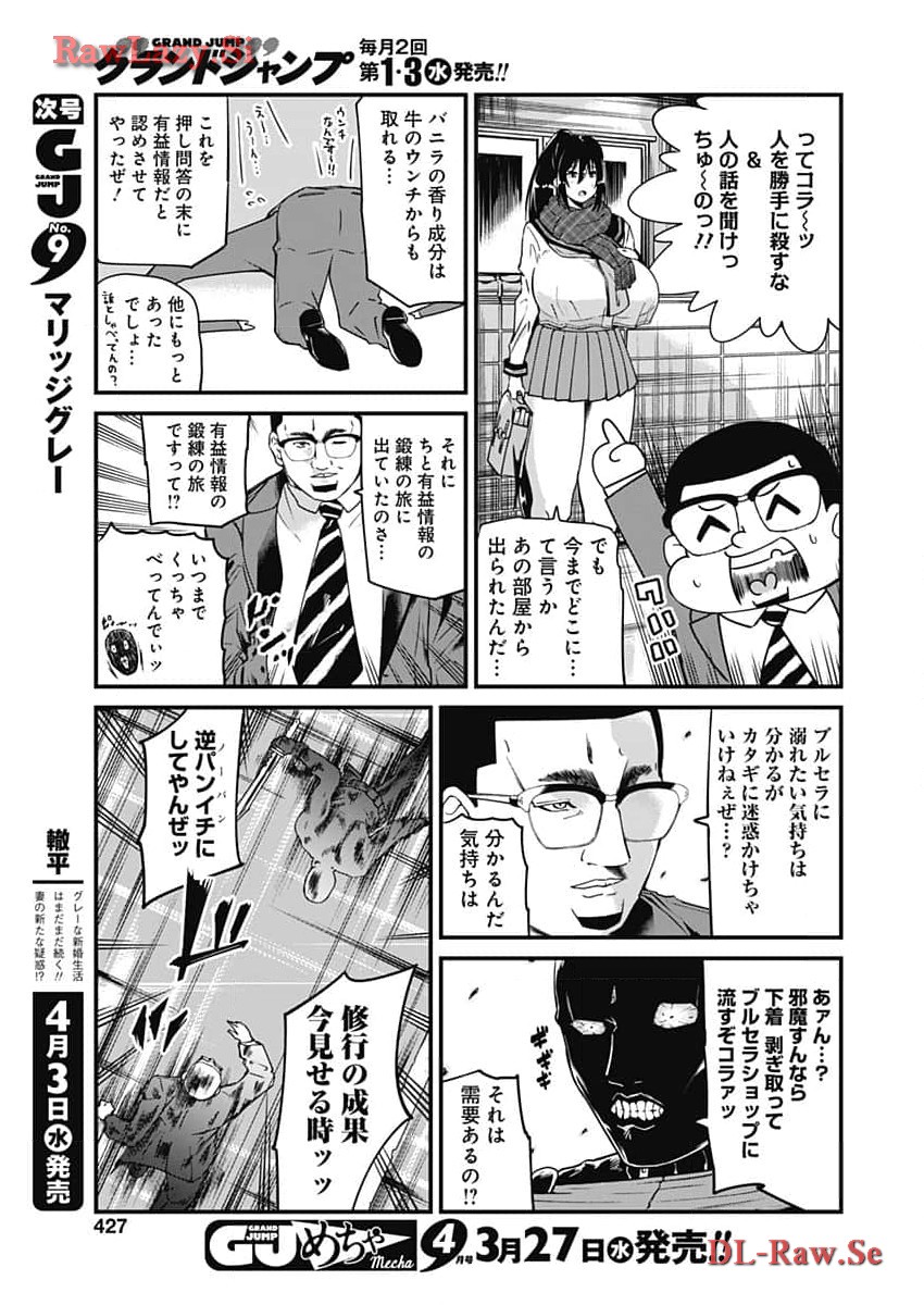 Doya-gao Yuueki Jouhou Teikyou Oji-san Chapter 28 5ページ