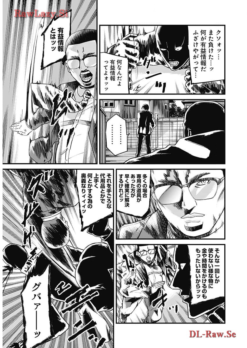 Doya-gao Yuueki Jouhou Teikyou Oji-san Chapter 28 7ページ