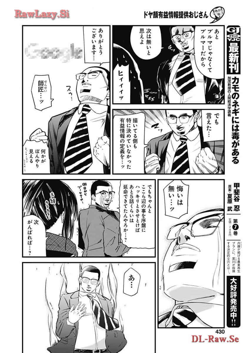 Doya-gao Yuueki Jouhou Teikyou Oji-san Chapter 28 8ページ