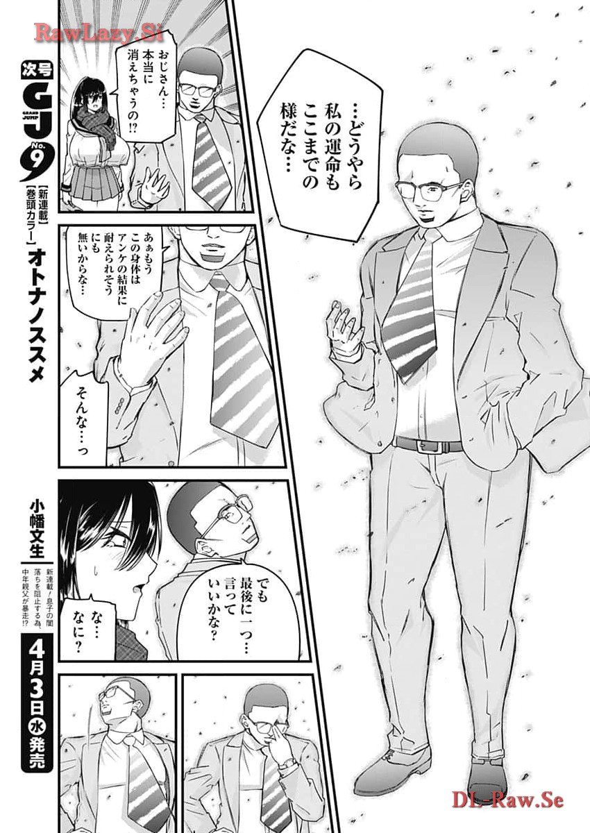 Doya-gao Yuueki Jouhou Teikyou Oji-san Chapter 28 9ページ