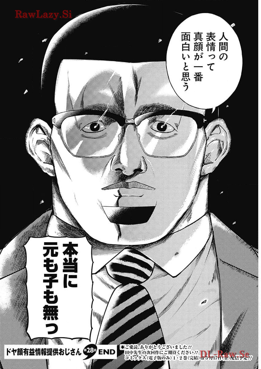 Doya-gao Yuueki Jouhou Teikyou Oji-san Chapter 28 10ページ