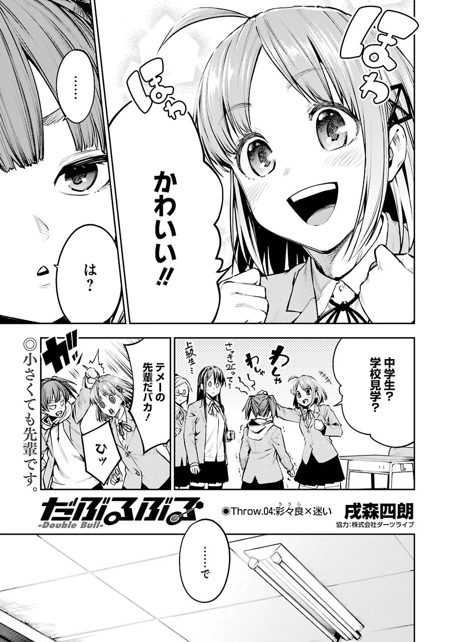 Double Bull Chapter 4 1ページ