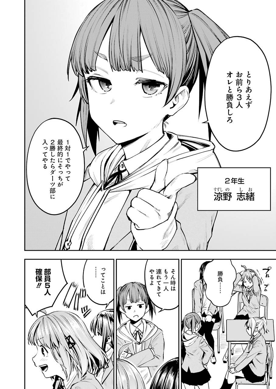Double Bull Chapter 4 2ページ