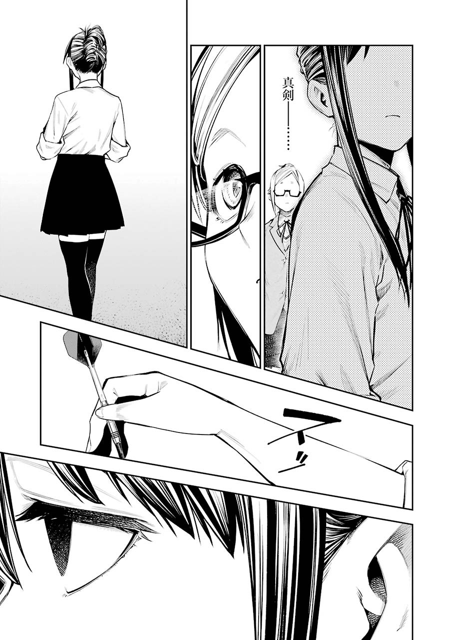 Double Bull Chapter 4 17ページ