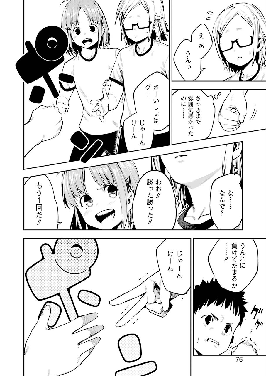 Double Bull Chapter 5 16ページ