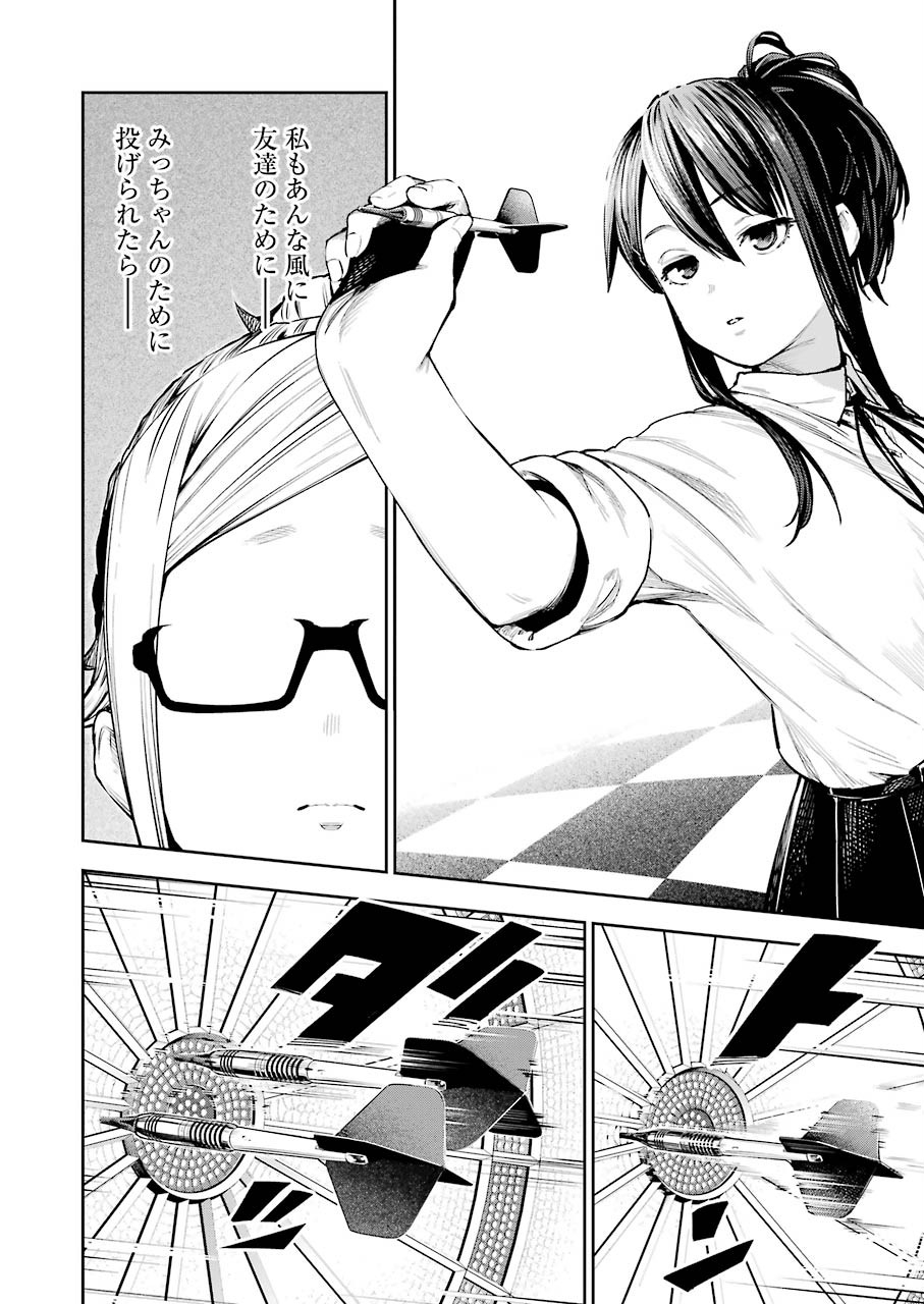 Double Bull Chapter 5 20ページ