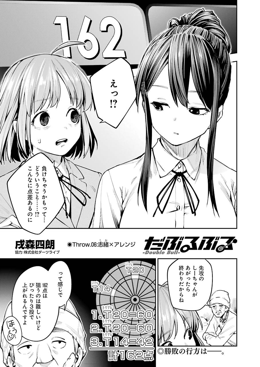 Double Bull Chapter 6 1ページ