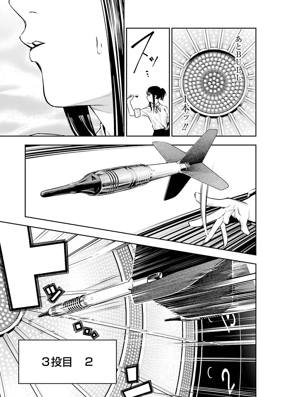 Double Bull Chapter 6 11ページ