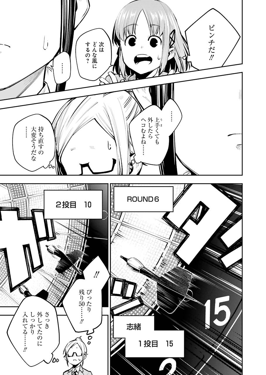 Double Bull Chapter 6 13ページ