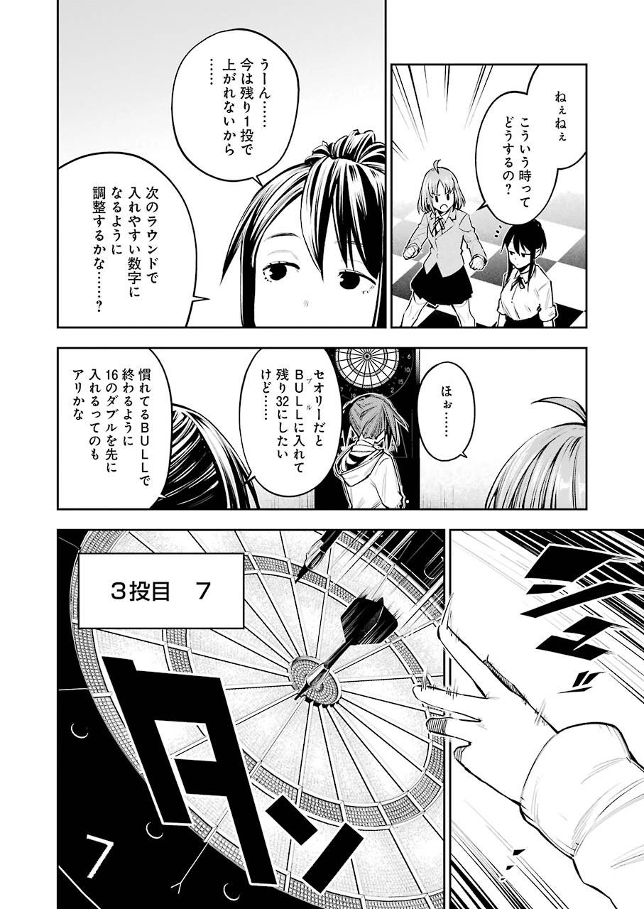 Double Bull Chapter 6 8ページ
