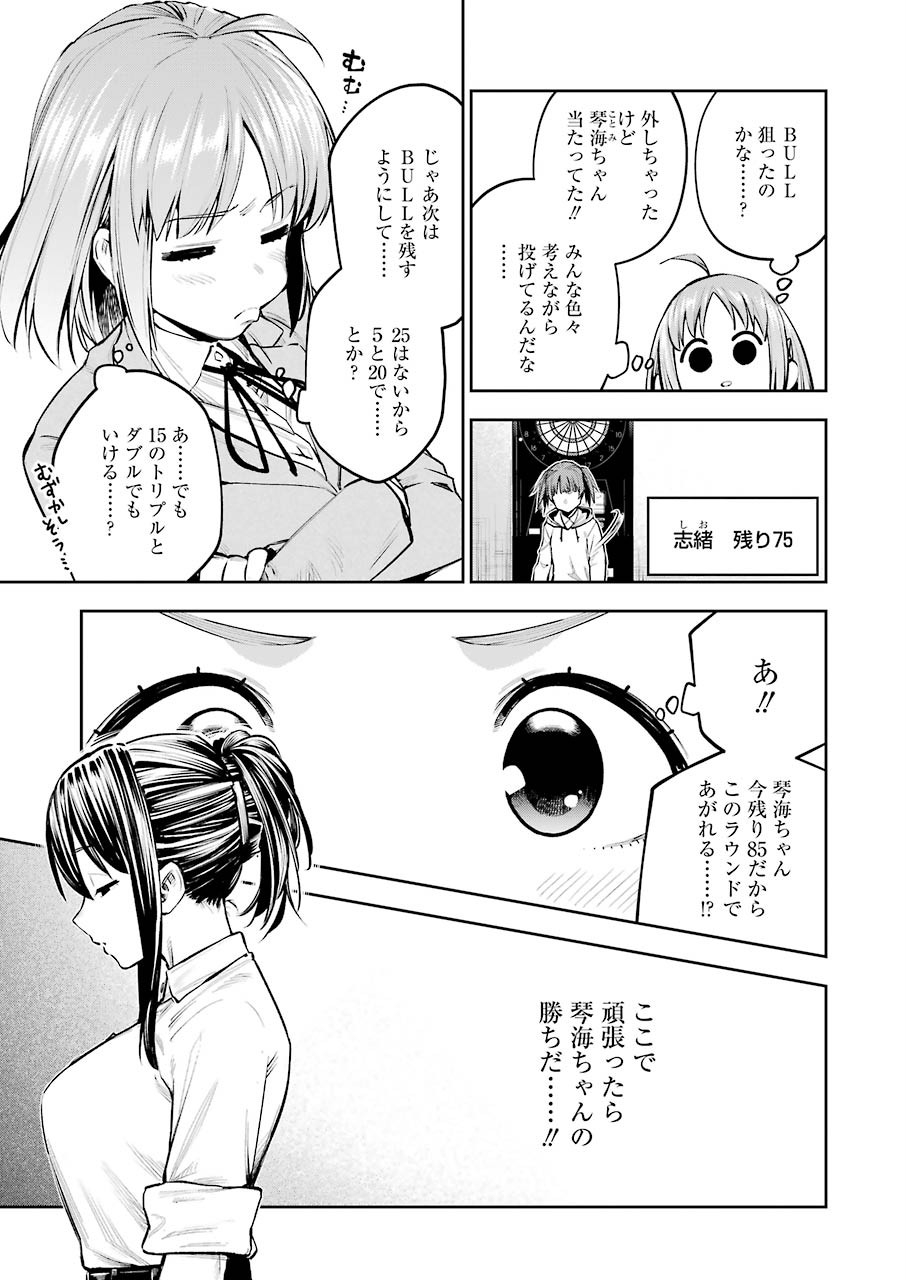 Double Bull Chapter 6 9ページ
