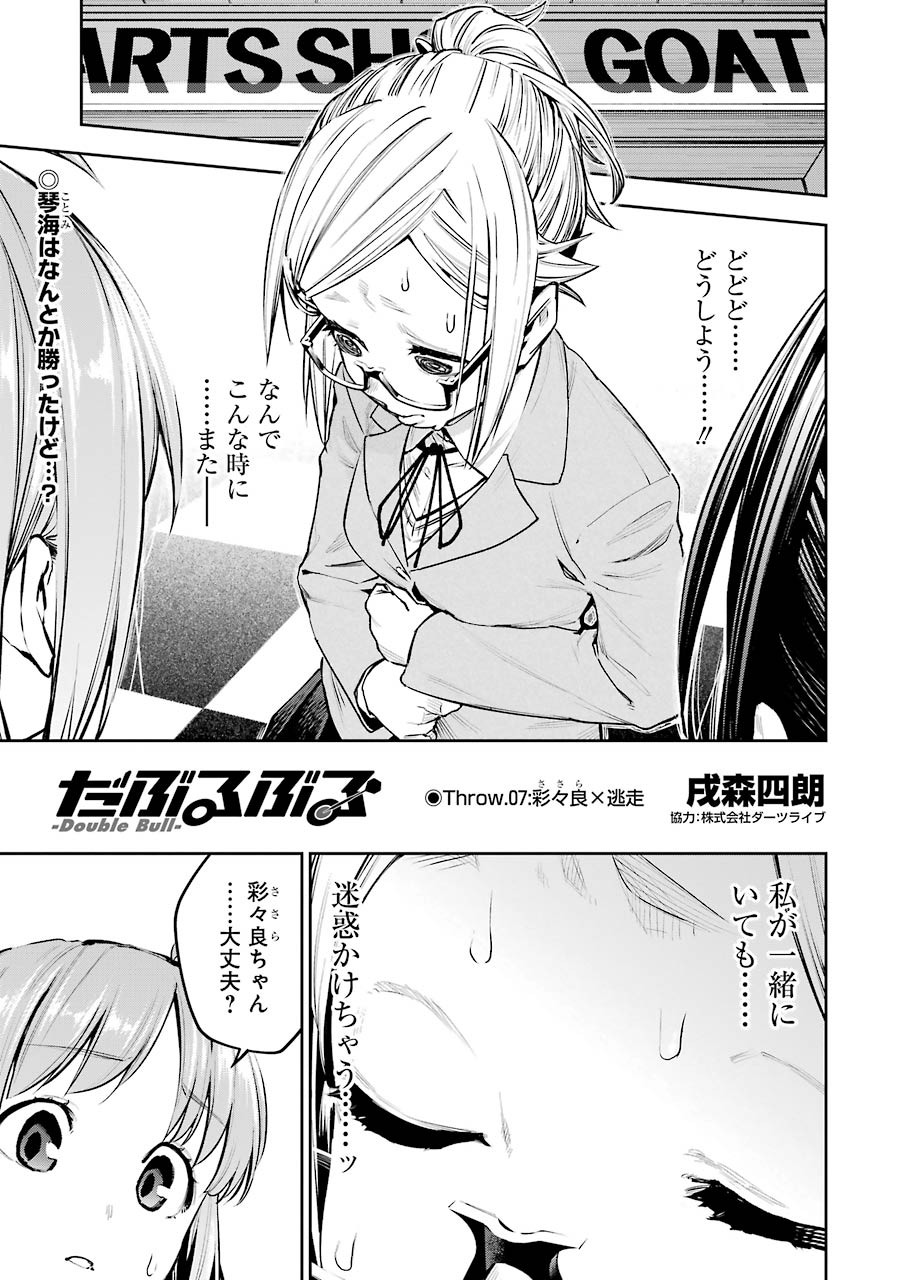 Double Bull Chapter 7 1ページ