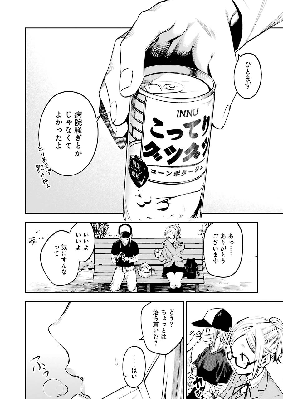 Double Bull Chapter 7 16ページ