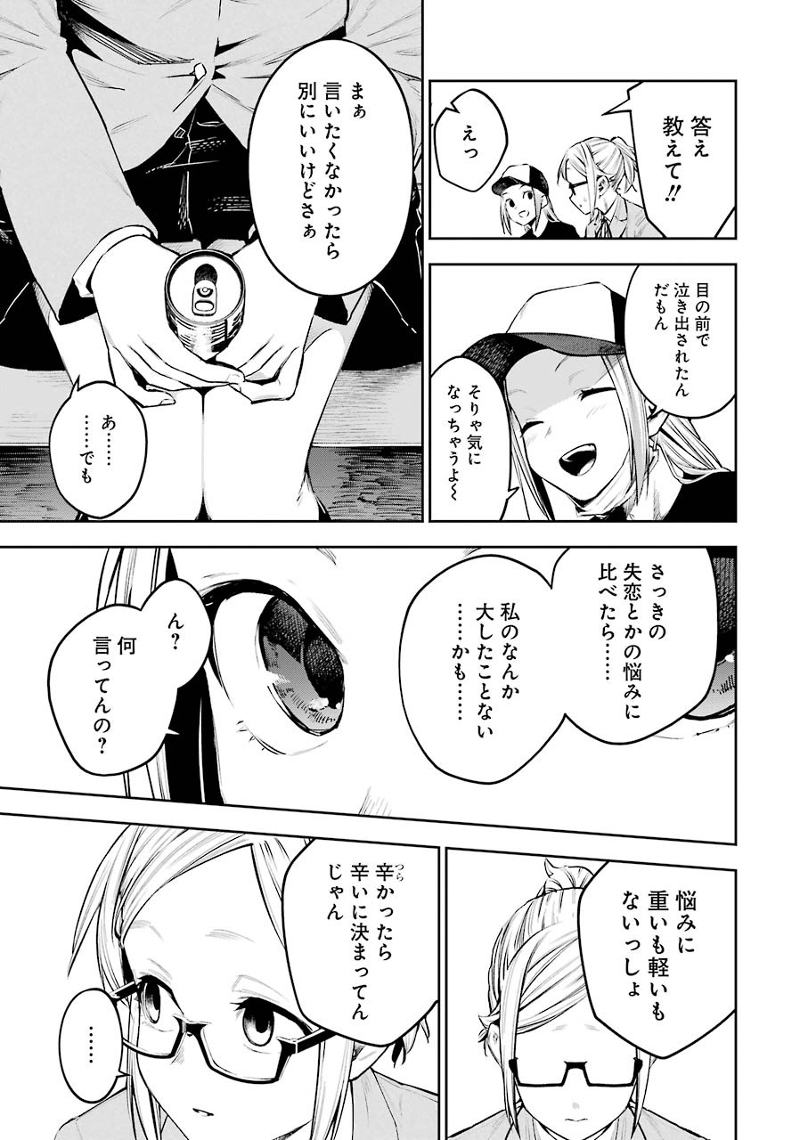 Double Bull Chapter 7 19ページ