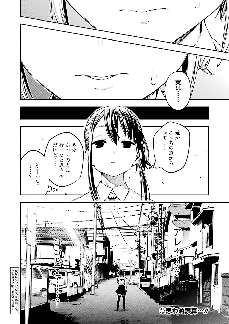 Double Bull Chapter 7 20ページ