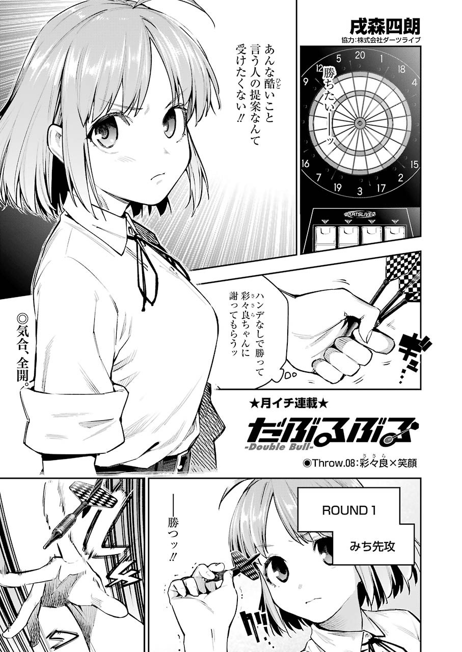 Double Bull Chapter 8 1ページ