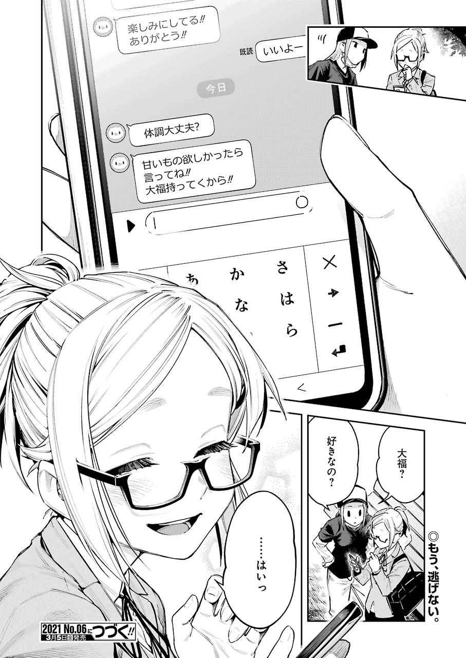 Double Bull Chapter 8 22ページ