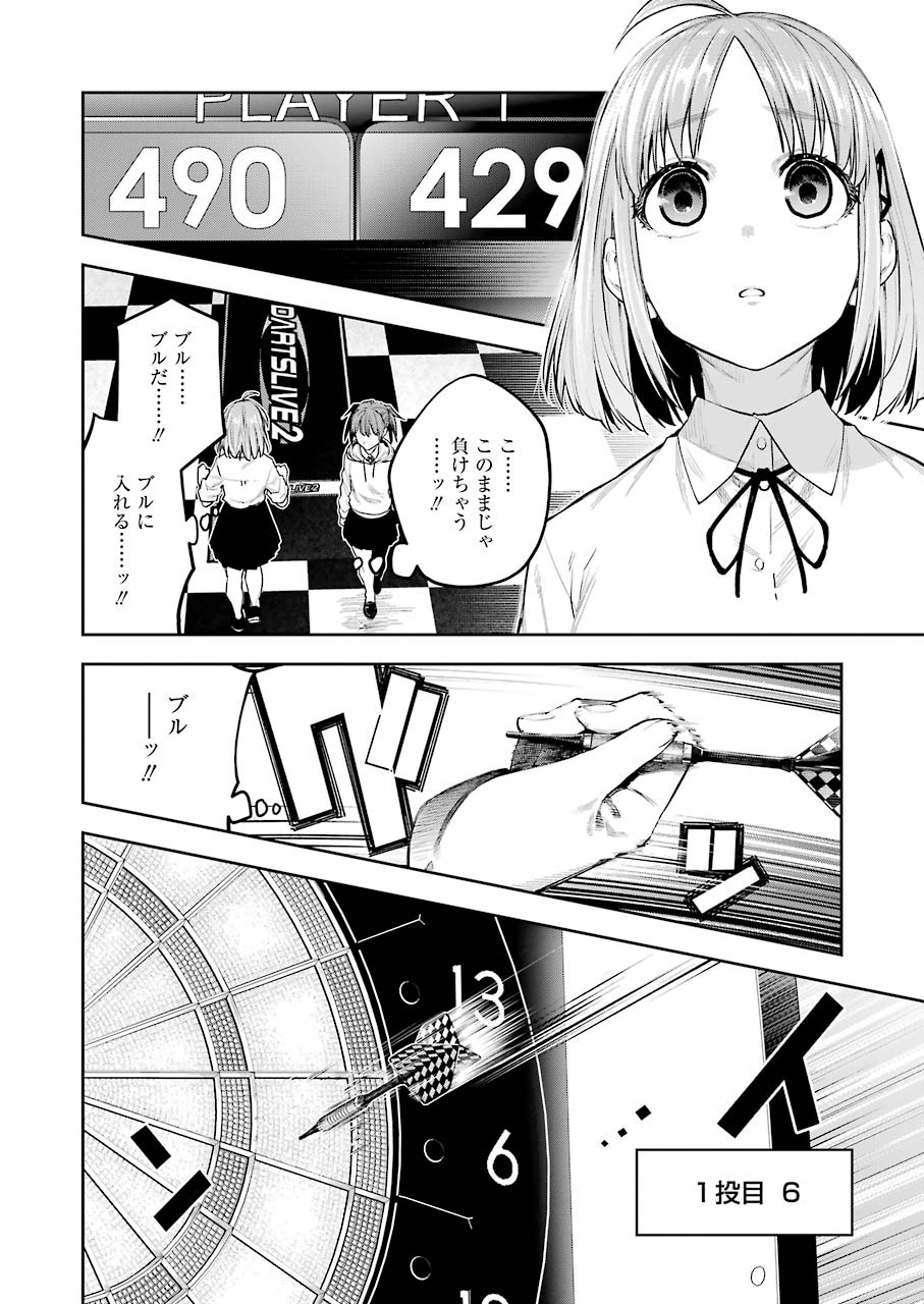 Double Bull Chapter 8 4ページ