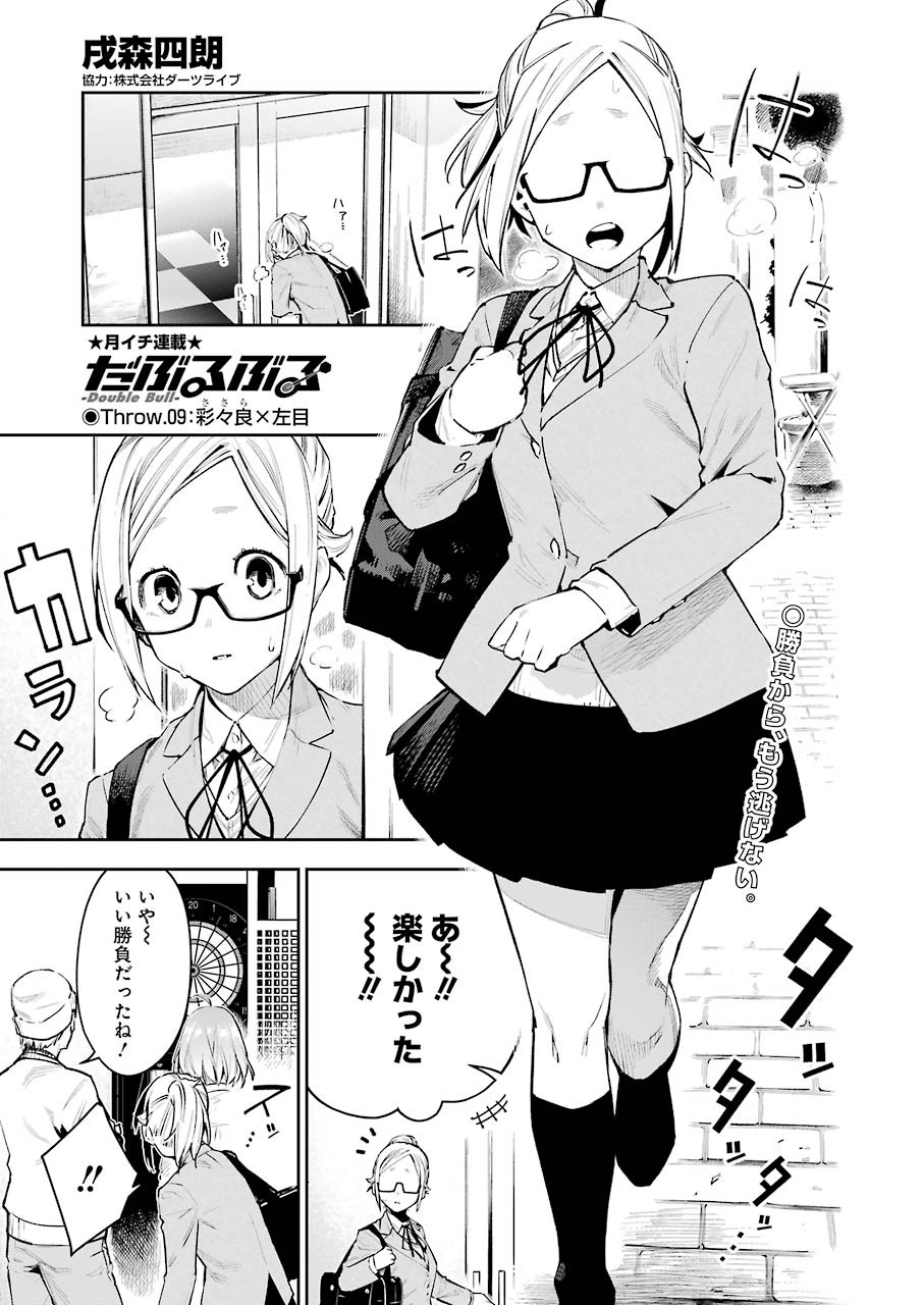 Double Bull Chapter 9 1ページ