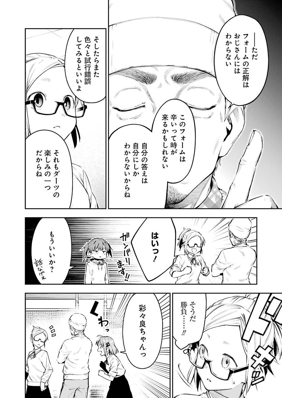 Double Bull Chapter 9 12ページ