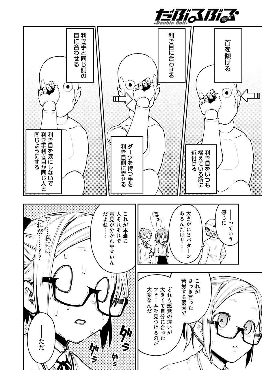 Double Bull Chapter 9 8ページ
