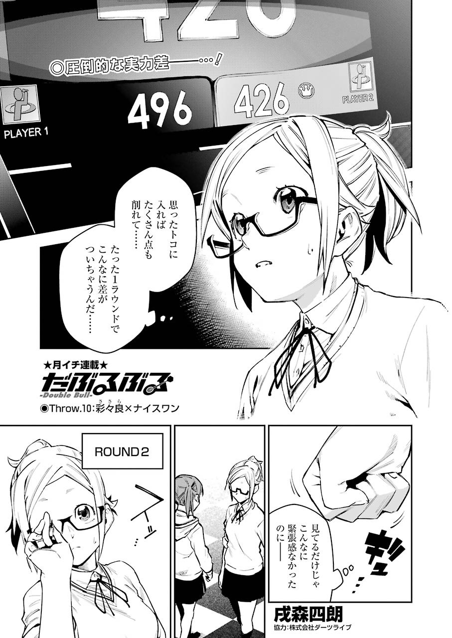 Double Bull Chapter 10 1ページ