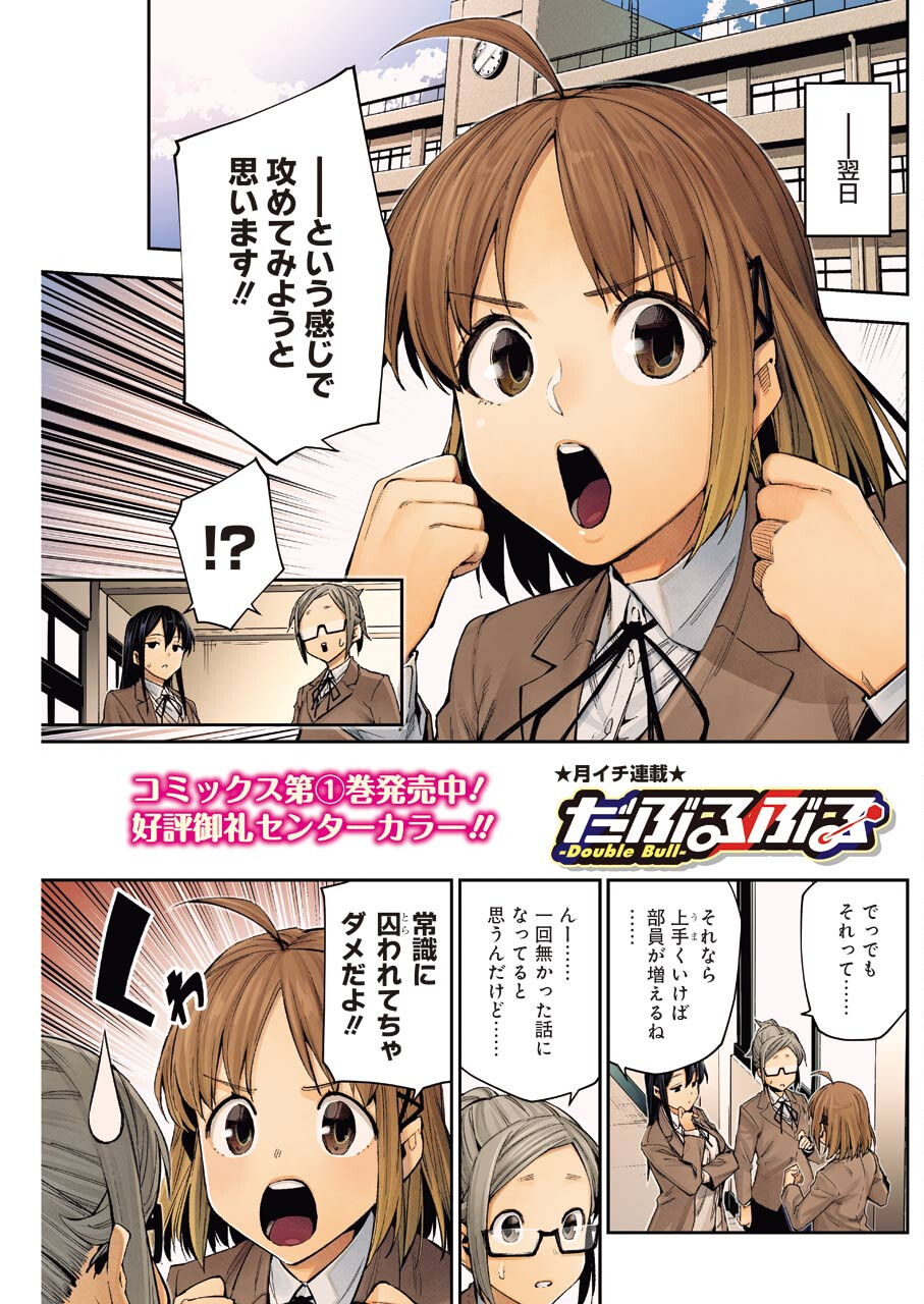 Double Bull Chapter 11 1ページ