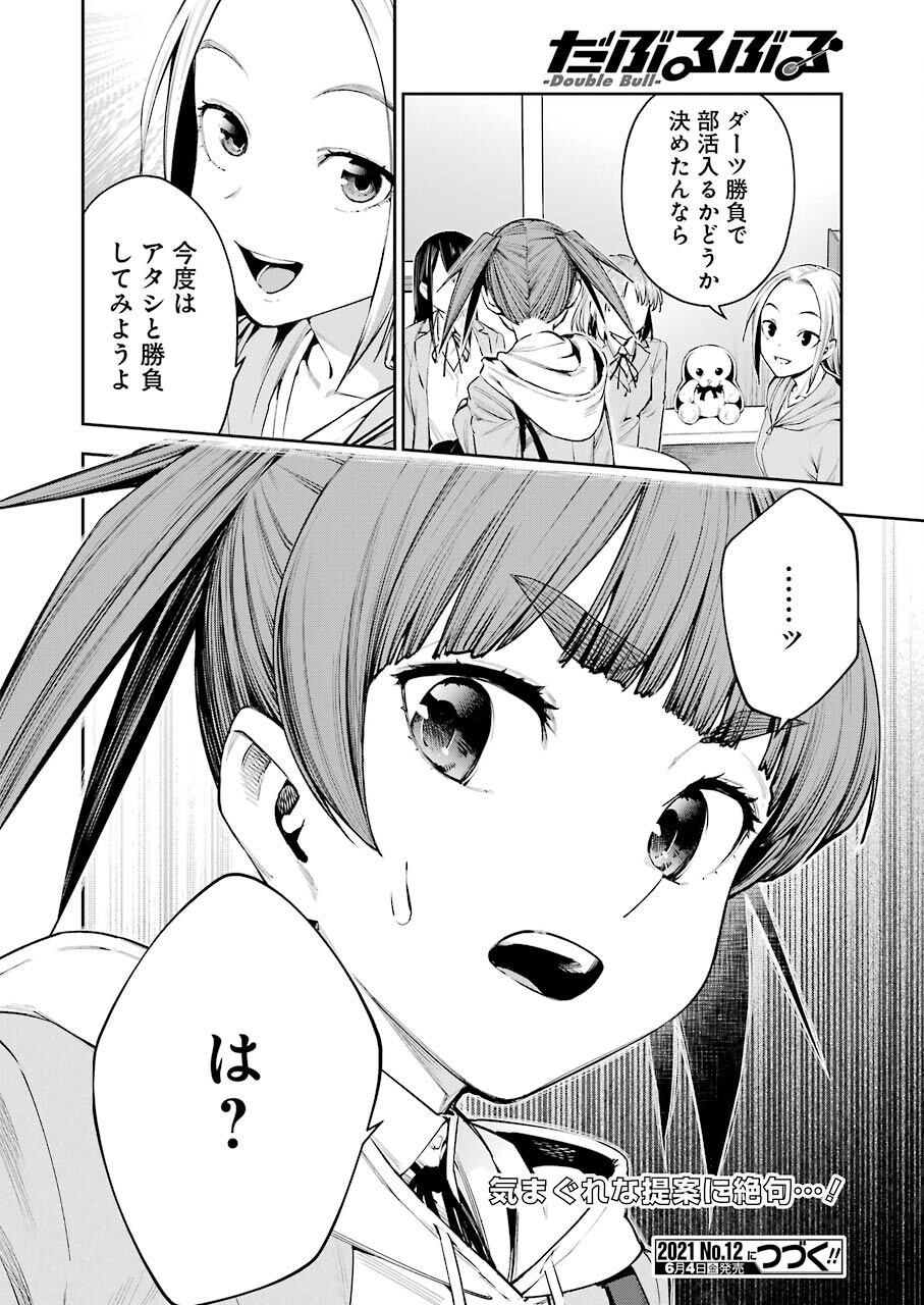Double Bull Chapter 11 20ページ