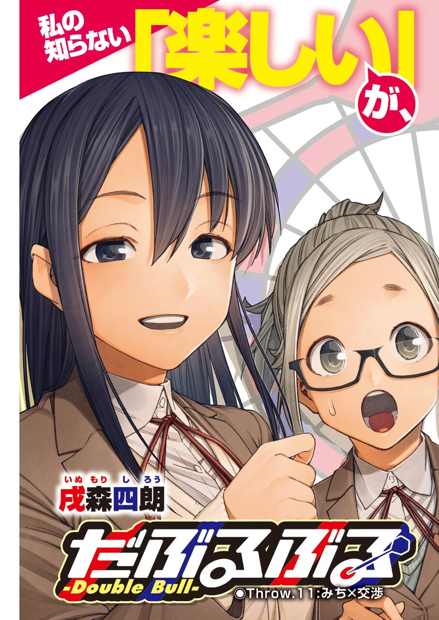Double Bull Chapter 11 3ページ