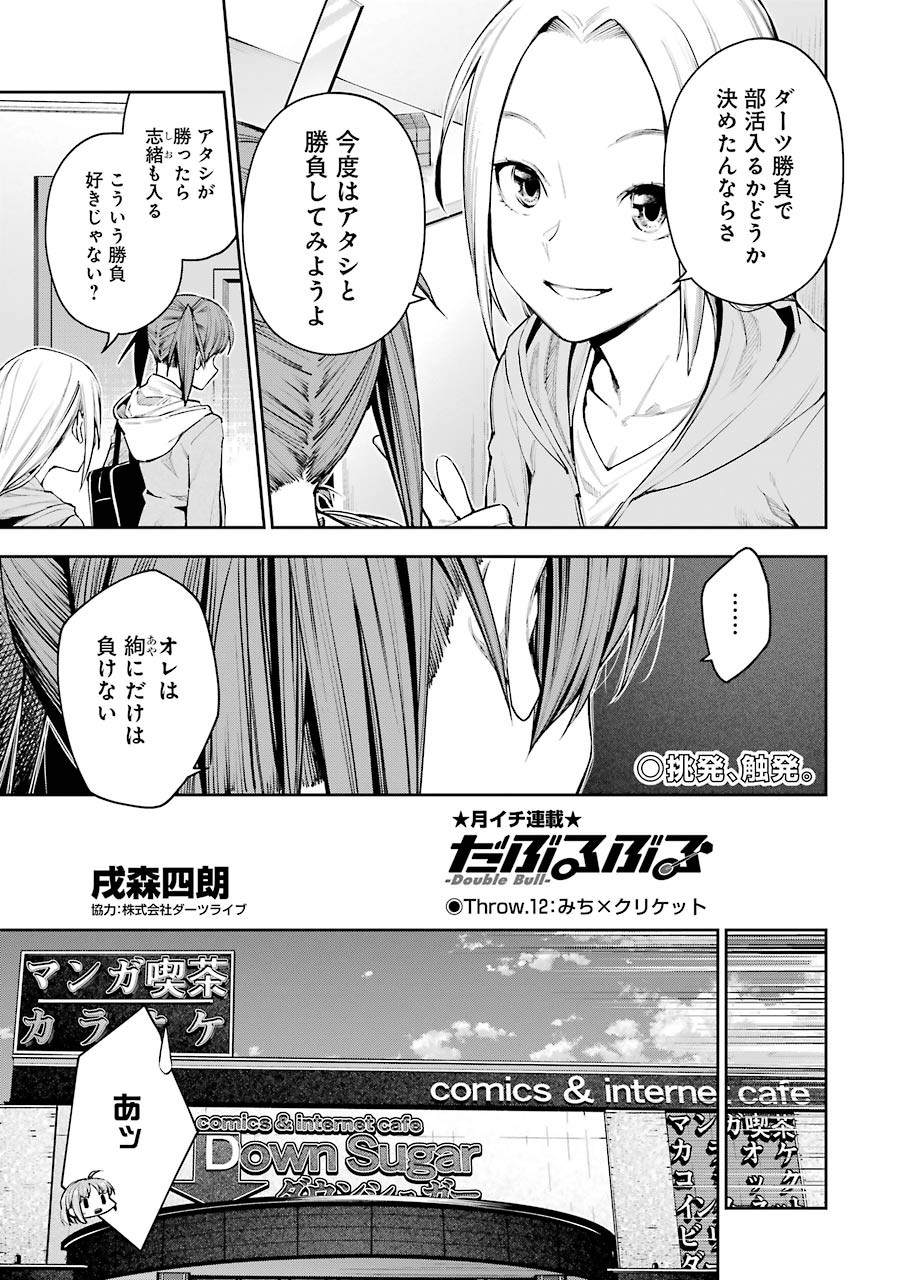 Double Bull Chapter 12 1ページ