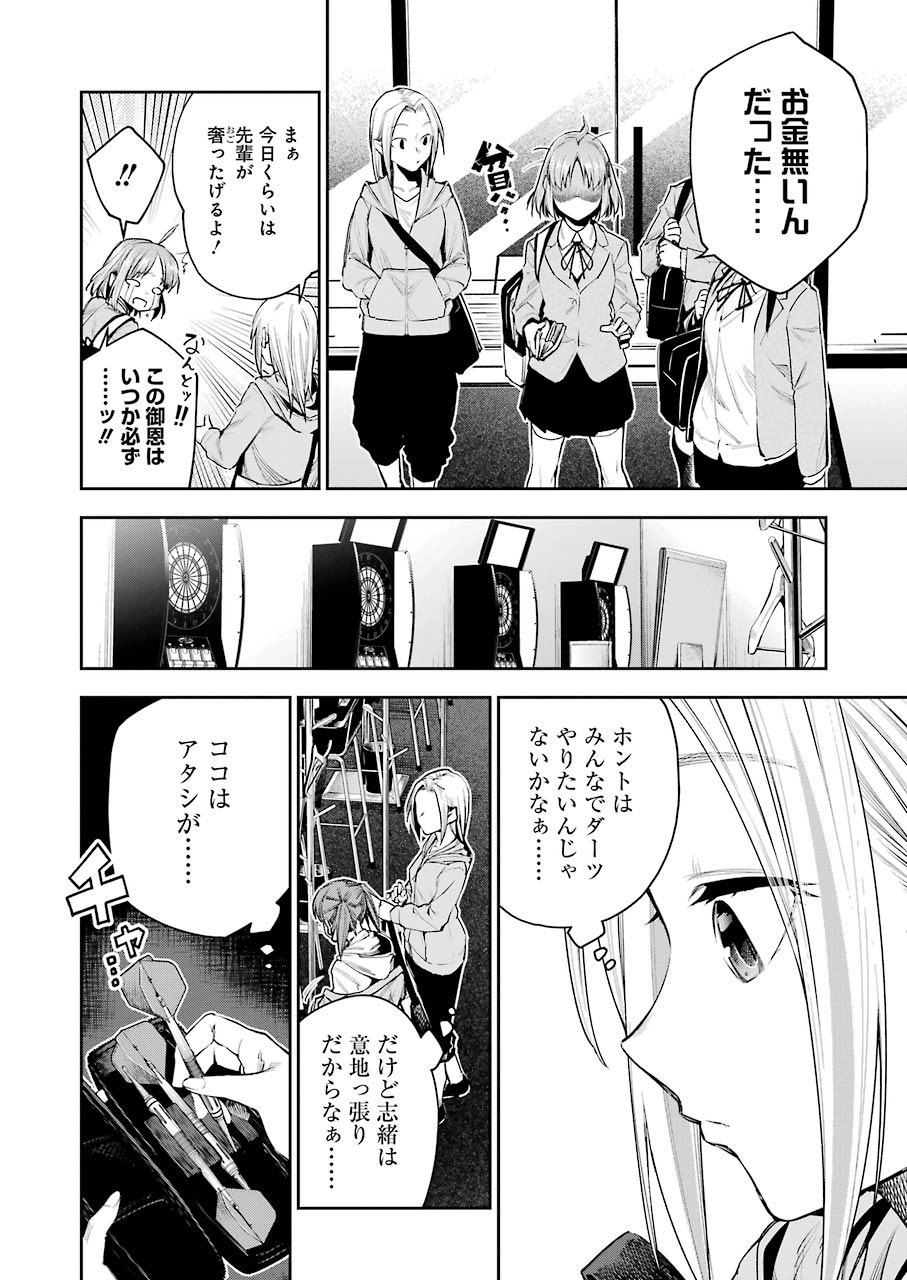 Double Bull Chapter 12 2ページ