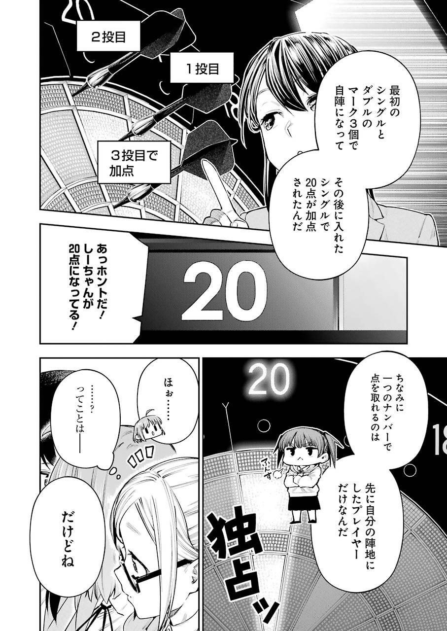 Double Bull Chapter 12 12ページ