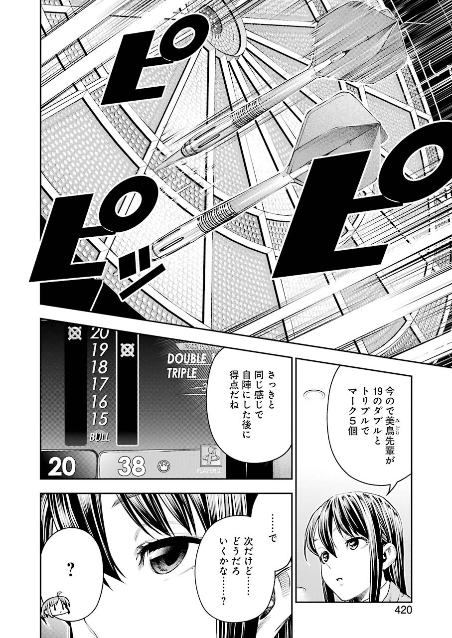 Double Bull Chapter 12 14ページ