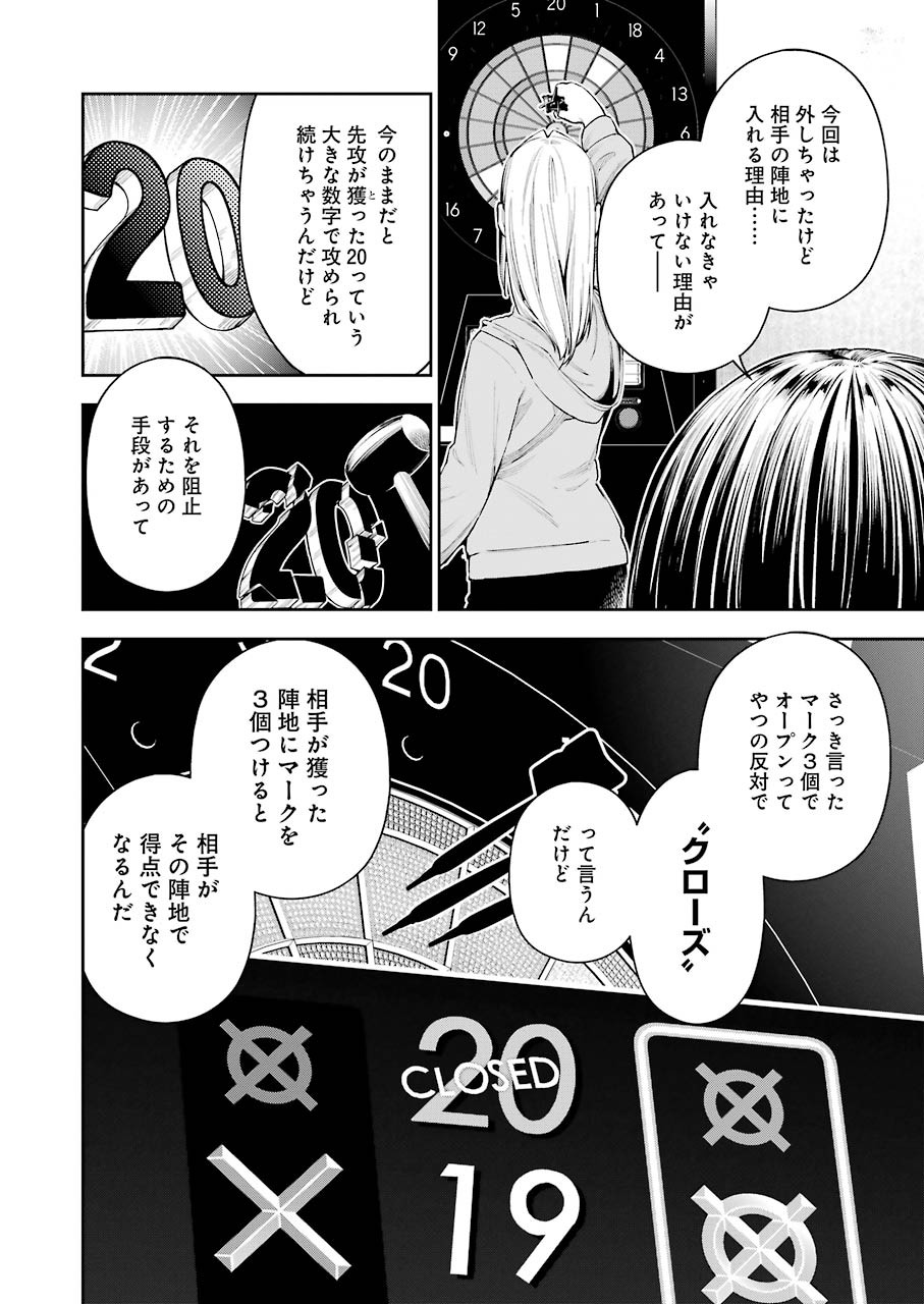 Double Bull Chapter 12 16ページ